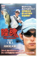 【中古】【全品10倍！7/10限定】陸魂　Attack1 / 川村光太郎【出演】