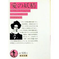 楽天市場】ジョルジュ・サンド愛の妖精の通販 