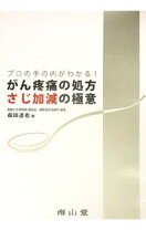 楽天市場】森田達也（本・雑誌・コミック）の通販