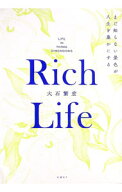 【中古】Rich　Life / 大石繁宏
