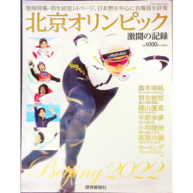 【中古】北京オリンピック激闘の記録 / 読売新聞東京本社
