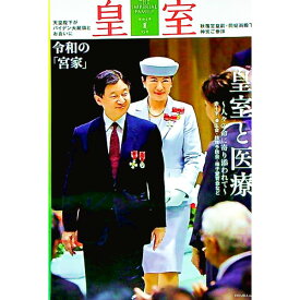 【中古】皇室　THE　IMPERIAL　FAMILY　95号（令和4年夏） / 扶桑社