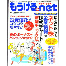 【中古】もうける．net　Vol．4 / 毎日コミュニケーションズ