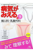 楽天市場】病気がみえる vol.9 婦人科・乳腺外科の通販
