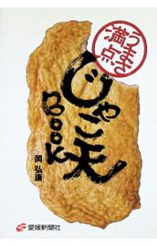 【中古】【全品10倍！5/10限定】じゃこ天BOOK / 岡弘康 (単行本)