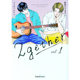 【中古】2gether 1/ 奥嶋ひろまさ ボーイズラブコミック