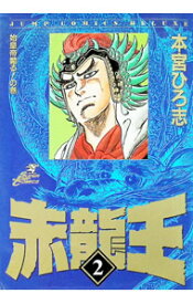 赤龍王