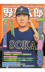 【中古】野球太郎 No．056/ イマジニア株式会社ナックルボールスタジアム (単行本)