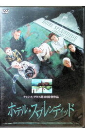 【中古】ホテル・スプレンディッド / テレンス・グロス【監督】
