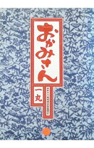 楽天市場】一丸 おかみさんの通販
