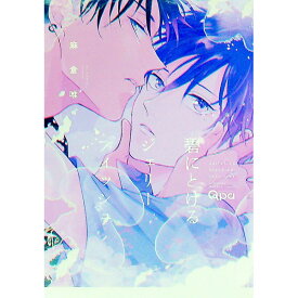 【中古】碧にとけるジェリーフィッシュ / 麻倉唯