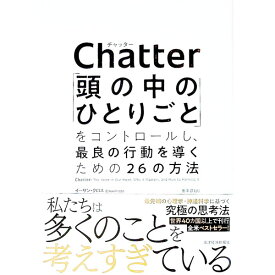 【中古】Chatter / KrossEthan (単行本)