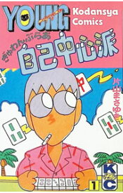 ぎゅわんぶらあ自己中心派