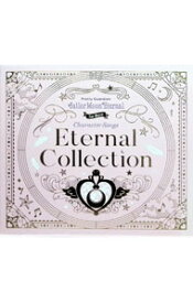 【中古】【BOX・バングル付】美少女戦士セーラームーンEternal　キャラクターソング集　EternalCollection　豪華盤 / アニメ
