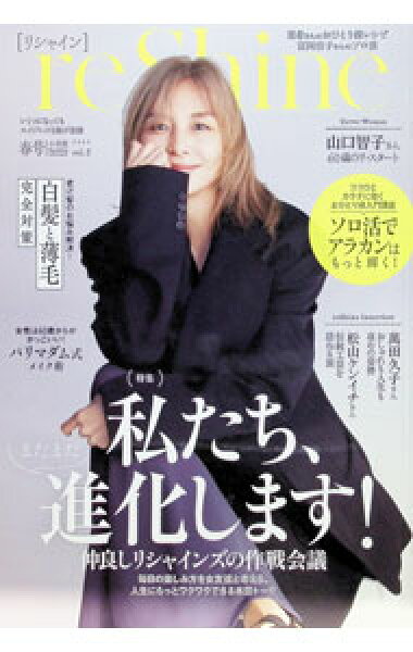 【中古】ｒｅＳｈｉｎｅ　ｖｏｌ．３（２０２５春号） / 小学館 (単行本)