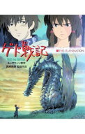 【中古】ゲド戦記 / アーシュラ・K・ル・グウィン (単行本)