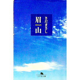 【中古】眉山 / さだまさし