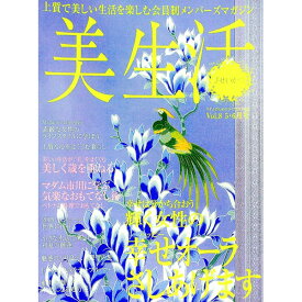 【中古】美生活　Vol．8　　5・6月号 / BEプランニング