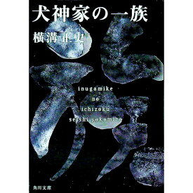 【中古】金田一耕助ファイル(5)－犬神家の一族－ / 横溝正史