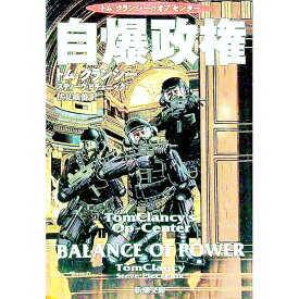 【中古】自爆政権 / T・クランシー／S・ピチェニック