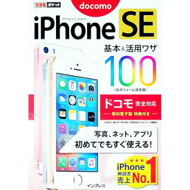 【中古】iPhone　SE基本＆活用ワザ100 / 法林岳之