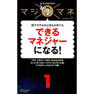 【中古】できるマネジャーになる！−部下のやる気と強みを育てる−　マジマネ 1/ ローレン・B・ベルカー…