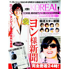 【中古】別冊KOREAL　Vol．10 / オークラ出版