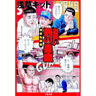【中古】お笑い男の星座 / 浅草キッド