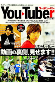 【中古】YouTuberマガジン vol．2/ 講談社