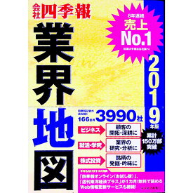 【中古】会社四季報業界地図 2019年版/ 東洋経済新報社
