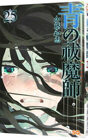 【中古】青の祓魔師 25/ 加藤和恵