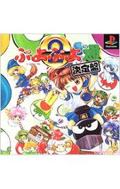 【中古】PS ぷよぷよ通　決定盤