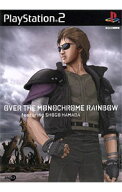 【中古】PS2 OVER　THE　MONOCROME　RINBOW　featuring　SHOGO　HAMADA
