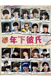 【中古】【Blu−ray】年下彼氏　Blu−ray　BOX / 邦画