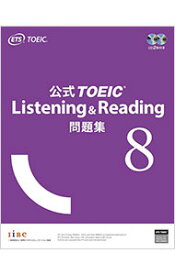 【中古】【CD2枚付】公式TOEIC　Listening　＆　Reading問題集 8/ Educational　Testing　Service (単行本)