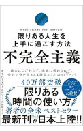 【中古】不完全主義 / BurkemanOliver (単行本)