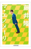 【中古】マ・エノメーリ / 藤井隆