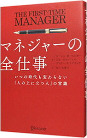 【中古】マネジャーの全仕事 / BelkerLoren　B．