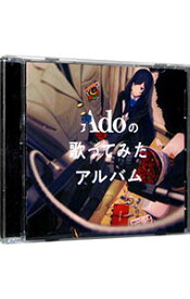 【中古】Adoの歌ってみたアルバム / Ado