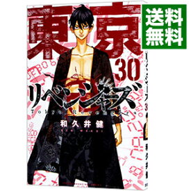 【中古】東京卍リベンジャーズ 30/ 和久井健