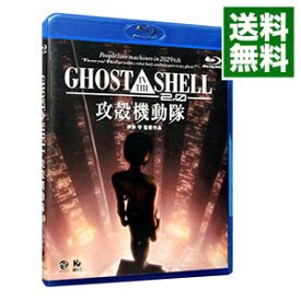 【中古】【Blu−ray】GHOST　IN　THE　SHELL　攻殻機動隊2．0　ブックレット付 / 押井守【監督】