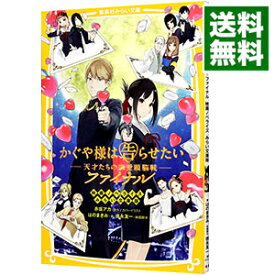 【中古】かぐや様は告らせたい / 赤坂アカ