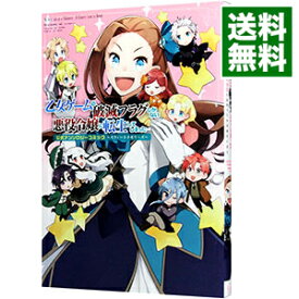 【中古】乙女ゲームの破滅フラグしかない悪役令嬢に転生してしまった・・・公式アンソロジーコミック−スウィートメモリーズ− / アンソロジー