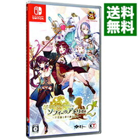 【中古】Switch ソフィーのアトリエ2　－不思議な夢の錬金術士－　［DLコード付属なし］