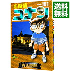 【中古】名探偵コナン 101/ 青山剛昌