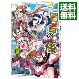 【中古】賢者の孫 17/ 緒方俊輔