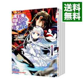 【中古】魔王の俺が奴隷エルフを嫁にしたんだが、どう愛でればいい？　＜1－11巻セット＞ / 板垣ハコ（コミックセット）