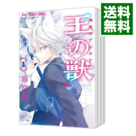 【中古】王の獣　＜1－14巻セット＞ / 藤間麗（コミックセット）