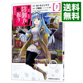 【中古】痛いのは嫌なので防御力に極振りしたいと思います。 7/ おいもとじろう