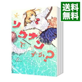 【中古】ソウナンですか？　＜全10巻セット＞ / さがら梨々（コミックセット）